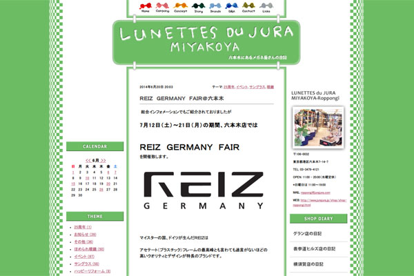 ＲＥＩＺ　ＧＥＲＭＡＮＹ　ＦＡＩＲ＠六本木 | 六本木店の日記