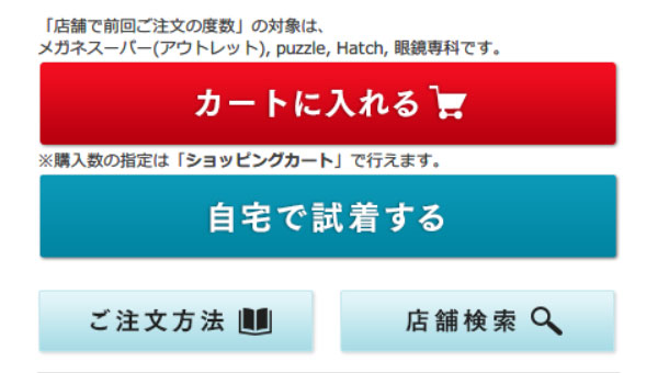 「自宅で試着する」をクリック。