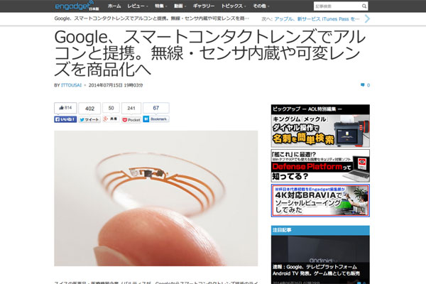 Google、スマートコンタクトレンズでアルコンと提携。無線・センサ内蔵や可変レンズを商品化へ - Engadget Japanese