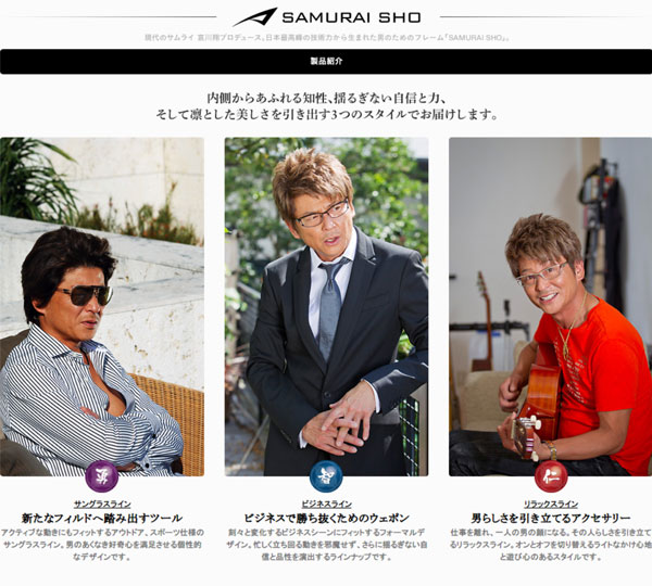 SAMURAI SHO 公式サイト （スクリーンショット）