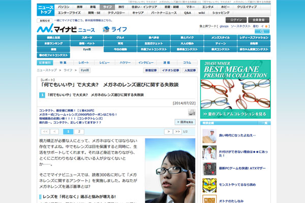 「何でもいいや」で大丈夫?　メガネのレンズ選びに関する失敗談 (1) 「何でもいいや」で大丈夫?　メガネのレンズ選びに関する失敗談 | マイナビニュース