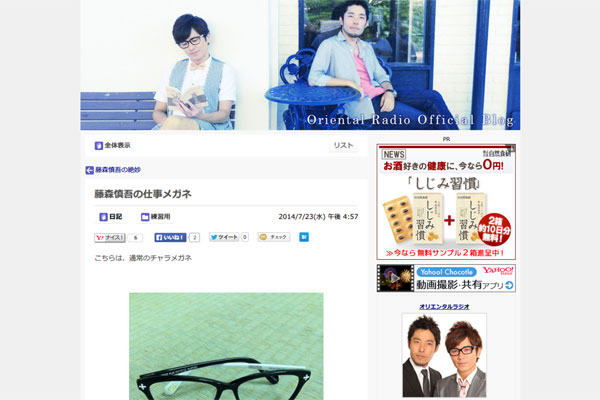 藤森慎吾の仕事メガネ - オリエンタルラジオのブログ - Yahoo!ブログ