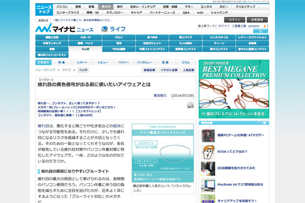 疲れ目の黄色信号が出る前に使いたいアイウェアとは | マイナビニュース