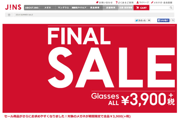 全国メガネ店 今週のセール イベント情報 14年8月2日 14年8月10日 メガネ店最新情報 Glafas グラファス メガネ サングラス総合情報サイト 全国メガネ店 今週のセール イベント情報 14年8月2日 14年8月10日 メガネ店最新情報 Glafas グラファス メガネ サングラス総合情報サイト