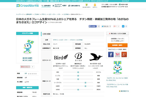 日本のメガネフレーム生産90％以上のシェアを誇る　チタ...の依頼/外注｜ロゴ作成の仕事 [ID:125429]