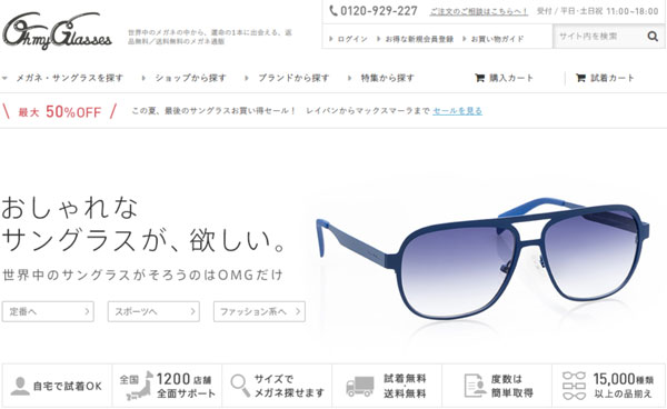 「メガネ(めがね)・サングラス通販 - Oh My Glasses(オーマイグラスィズ)【返品無料・送料無料】」（スクリーンショット）