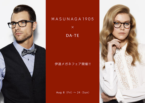 MASUNAGA1905 × DA-TE は、8月8日(金)～8月24日(日)まで。 image by MASUNAGA 【クリックして拡大】
