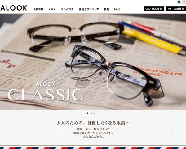 「ALOOK CLASSIC(クラシック) 大人のための、自慢したくなる眼鏡 | ALOOK(アルク)(メガネ・眼鏡・めがね)」（スクリーンショット）