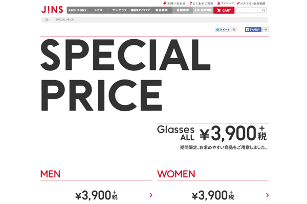 SPECIAL PRICE | JINS - 眼鏡(メガネ・めがね) SPECIAL PRICE | JINS - 眼鏡(メガネ・めがね)