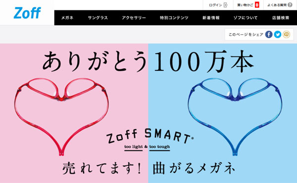 「Zoff SMART2 | メガネ通販のZoff[ゾフ]オンラインストア【眼鏡・めがねブランド】」（スクリーンショット）