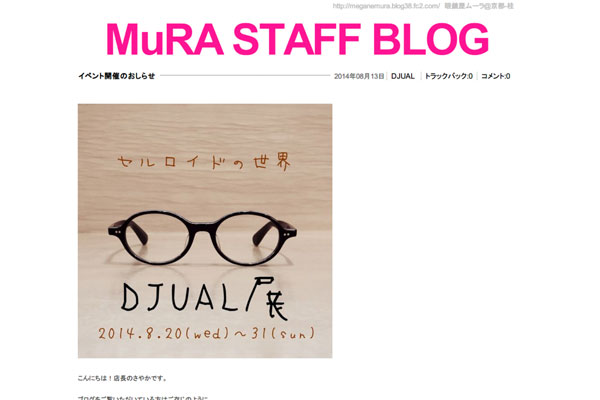 MuRA STAFF BLOG イベント開催のおしらせ