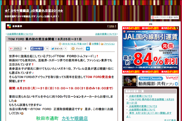 TOM FORD 県内初の受注会開催！８月２５日～３１日 - ☆「 カモヤ眼鏡店 」の気紛れ日記２０１4☆ - Yahoo!ブログ