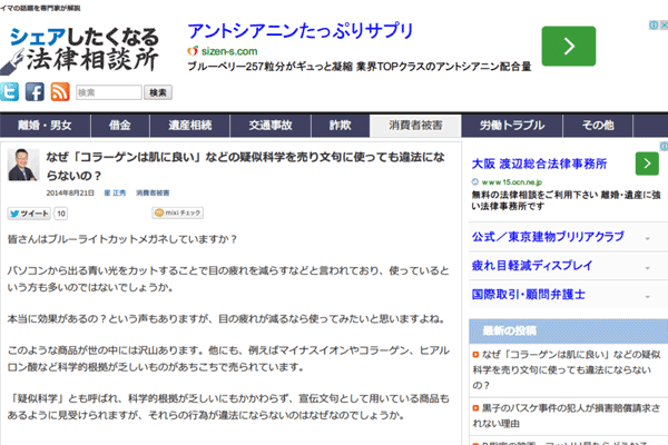 なぜ「コラーゲンは肌に良い」などの疑似科学を売り文句に使っても違法にならないの？ | シェアしたくなる法律相談所