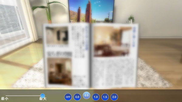 「アイシティCVIS（コンタクトレンズ・ヴァーチャル・イメージング・システム）」による「老眼」の視界（リビングシーン）。 近くにある雑誌がぼやけている様子がよく分かる。 image by HOYA