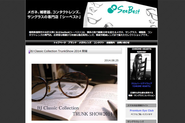 「BJ Classic Collection TrunkShow 2014 開催」（スクリーンショット）