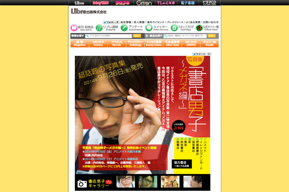 書店男子 メガネ編 イケメン書店員とメガネがコラボした写真集 メガネトピックス Glafas グラファス メガネ サングラス総合情報サイト 書店男子 メガネ編 イケメン書店員とメガネがコラボした写真集 メガネトピックス Glafas グラファス メガネ サングラス総合情報サイト
