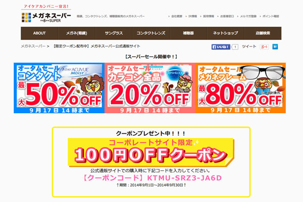 【限定クーポン配布中】メガネスーパー公式通販サイト ｜ メガネスーパー