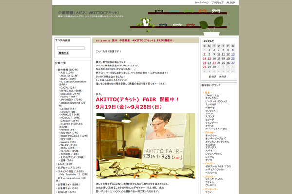 熊本市で AKITTO（アキット）フェア