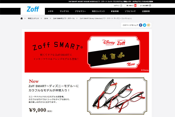 「Zoff SMART MICKEY MOUSE MODELS(ゾフ・スマート ミッキーマウスモデル) | メガネ通販のZoff[ゾフ]オンラインストア【眼鏡・めがねブランド】」（スクリーンショット）