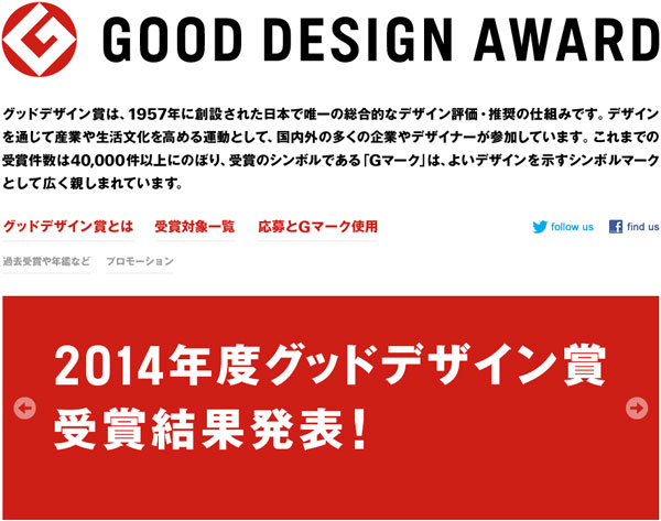 「Good Design Award」（スクリーンショット）