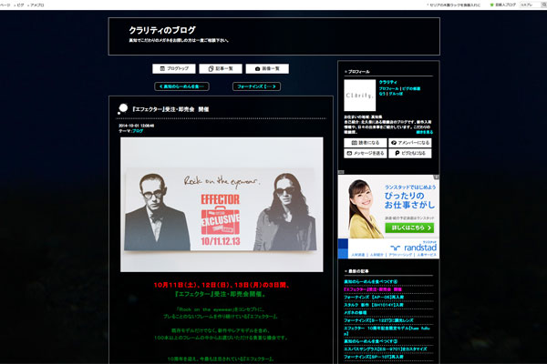 『エフェクター』受注・即売会 開催|クラリティのブログ 『エフェクター』受注・即売会 開催|クラリティのブログ