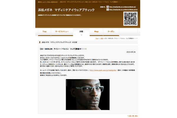 浜松メガネ マディニテアイウェアブティック | 日記 | 【IC!BERLIN アイシーベルリン フェア】開催中!!! - お店のミカタ 浜松メガネ マディニテアイウェアブティック | 日記 | 【IC!BERLIN アイシーベルリン フェア】開催中!!! - お店のミカタ