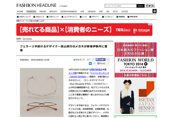 フェラーリ手掛けるデザイナー奥山清行のメガネが新宿伊勢丹に登場 | ファッショントレンドニュース|FASHION HEADLINE