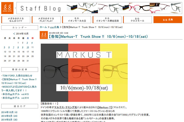 【告知】Markus-T Trunk Show !! 10/6(mon)-10/18(sat) - g.g.広島 【告知】Markus-T Trunk Show !! 10/6(mon)-10/18(sat) - g.g.広島