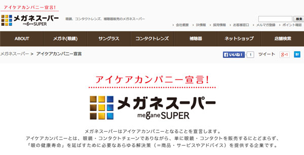 メガネスーパーがザクティと提携、メガネ型ウェアラブル端末の研究開発をスタート