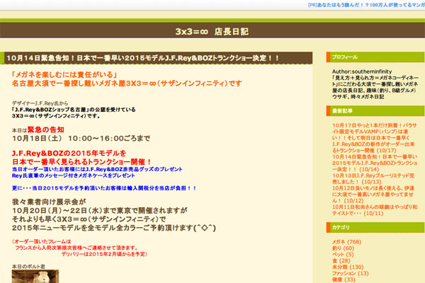 3x3=&infin;　店長日記 １０月１４日緊急告知！日本で一番早い２０１５モデルJ.F.Rey&BOZトランクショー決定！！