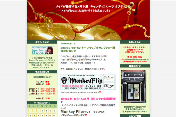 メイドが接客するメガネ屋　キャンディフルーツ オプティカル:Monkey Flip（モンキー フリップ）トランクショー開催のお知らせ - livedoor Blog（ブログ）