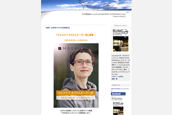 10月、11月のイベントのお知らせ : 立川駅直結ecuteのメガネ店『RiiNG EYEWEAR』の blog