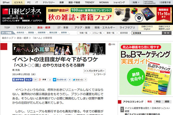 イベントの注目度が年々下がるワケ：日経ビジネスオンライン