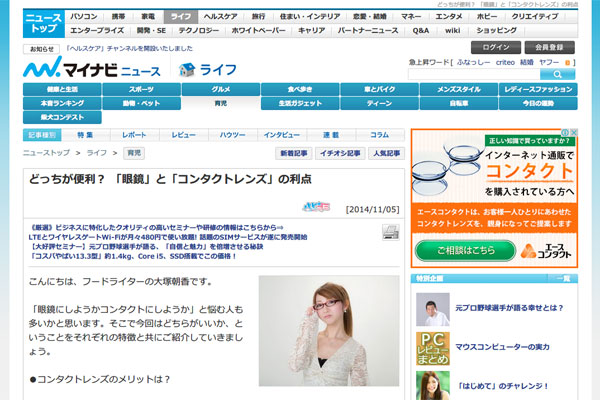 どっちが便利？ 「眼鏡」と「コンタクトレンズ」の利点 | マイナビニュース