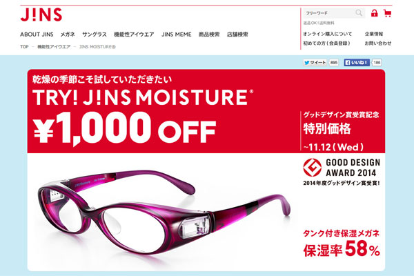 JINS MOISTURE® - 機能性アイウエア | JINS - 眼鏡（メガネ・めがね）