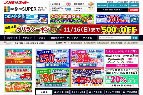 「メガネスーパー公式通販サイト | コンタクトレンズ・カラコン・眼鏡・サングラス」（スクリーンショット）