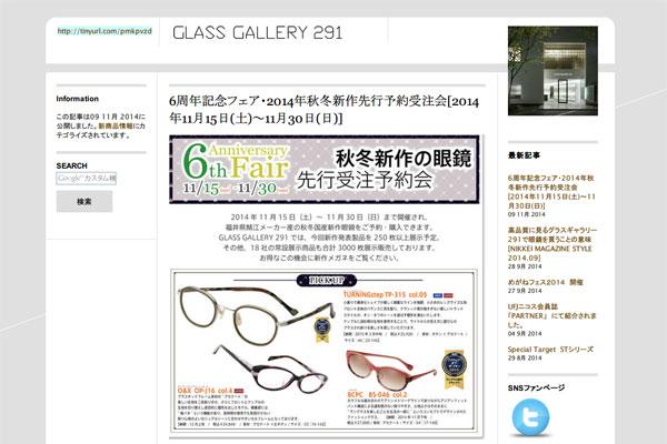 6周年記念フェア・2014年秋冬新作先行予約受注会[2014年11月15日(土)～11月30日(日)] | GLASS GALLERY 291