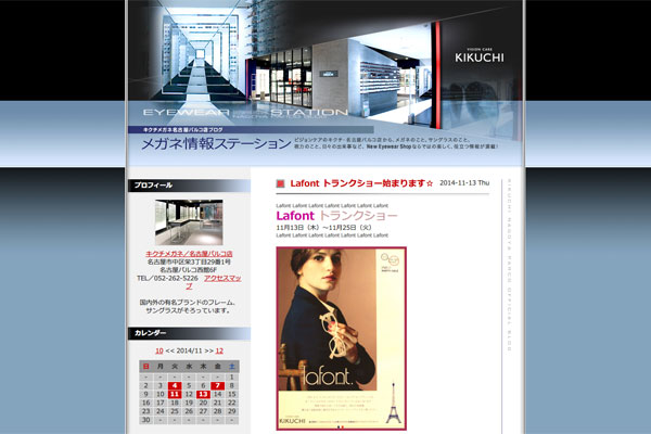 キクチ名古屋パルコ店・メガネ情報ステーション | Lafont トランクショー始まります☆ キクチ名古屋パルコ店・メガネ情報ステーション | Lafont トランクショー始まります☆