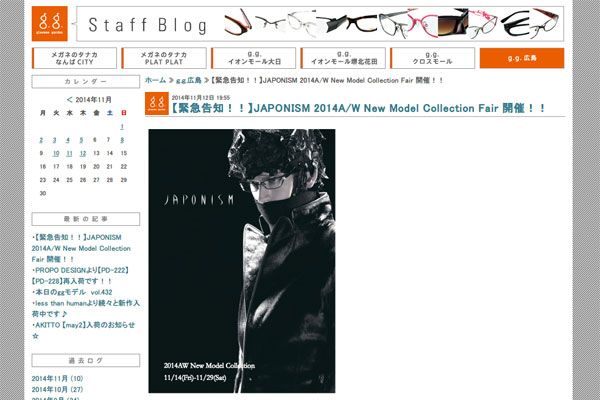 【緊急告知!!】JAPONISM 2014A/W New Model Collection Fair 開催!! - g.g.広島 【緊急告知!!】JAPONISM 2014A/W New Model Collection Fair 開催!! - g.g.広島