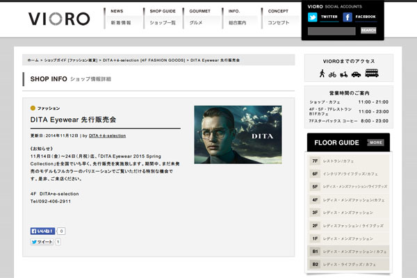 DITA Eyewear 先行販売会 | DITA+é-selection | NEWS | VIORO(ヴィオロ) DITA Eyewear 先行販売会 | DITA+é-selection | NEWS | VIORO(ヴィオロ)