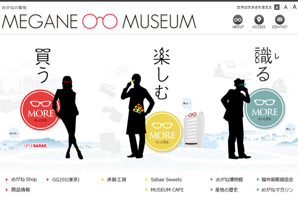 めがねの聖地、福井県鯖江市の「めがねミュージアム」 | MEGANE MUSEUM