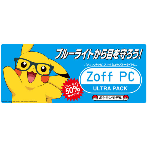Zoff Pc Ultra Pack ポケモンモデル ポケモンをモチーフにした子ども用pcメガネ メガネトピックス Glafas グラファス メガネ サングラス総合情報サイト
