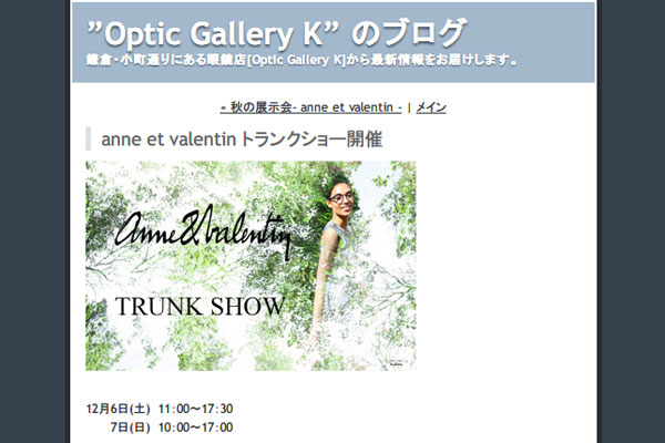 ”Optic Gallery K” のブログ: anne et valentin トランクショー開催