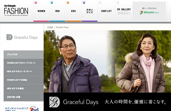 「Graceful Days｜Ito Yokado FASHION イトーヨーカドーのファッション・ポータルサイト」（スクリーンショット）