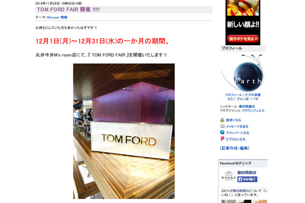 TOM FORD FAIR 開催 !!!!!|藤田眼鏡店 TOM FORD FAIR 開催 !!!!!|藤田眼鏡店