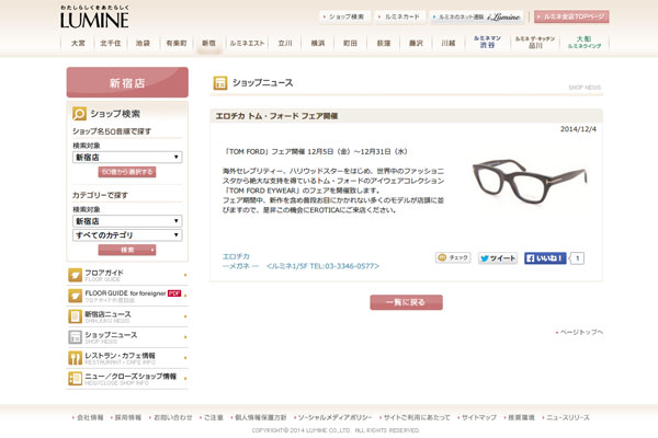 ショップニュース | LUMINE新宿店 ショップニュース | LUMINE新宿店