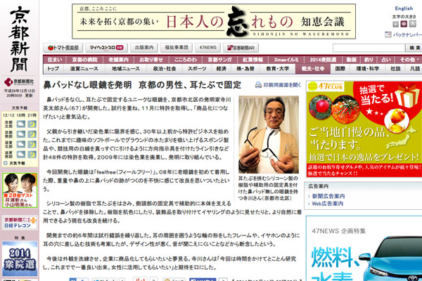 鼻パッドなし眼鏡を発明　京都の男性、耳たぶで固定 : 京都新聞