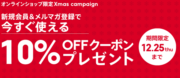 オンラインショップ限定 新規会員登録クーポン | JINS - 眼鏡(メガネ・めがね) オンラインショップ限定 新規会員登録クーポン | JINS - 眼鏡(メガネ・めがね)