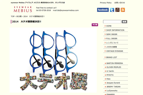 2014　大テオ展開催決定!! | eyewear Mebius アイウェア メビウス-東京渋谷のメガネ、サングラス店
