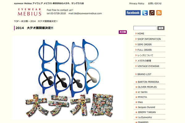 2014 大テオ展開催決定!! | eyewear Mebius アイウェア メビウス-東京渋谷のメガネ、サングラス店 2014 大テオ展開催決定!! | eyewear Mebius アイウェア メビウス-東京渋谷のメガネ、サングラス店